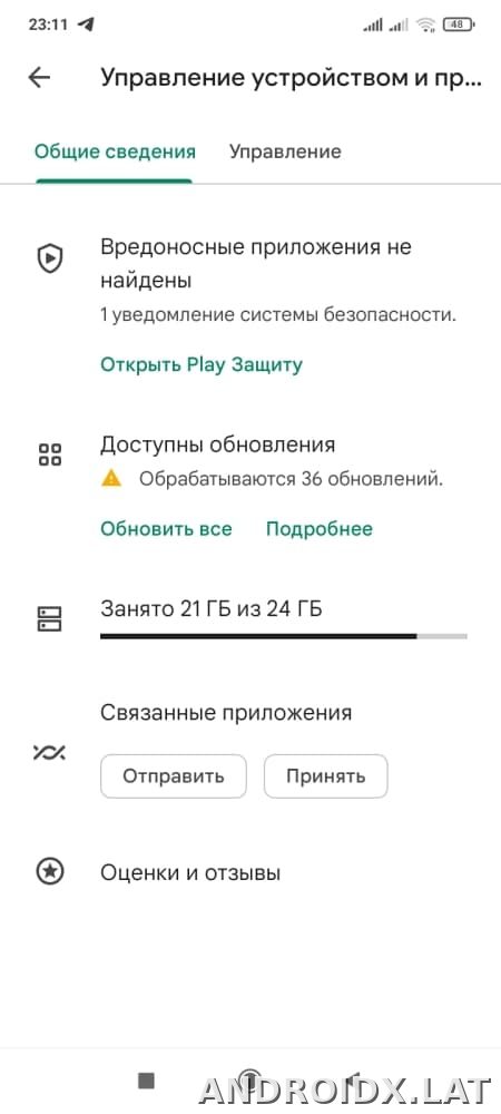 Плей Маркет скриншот 4
