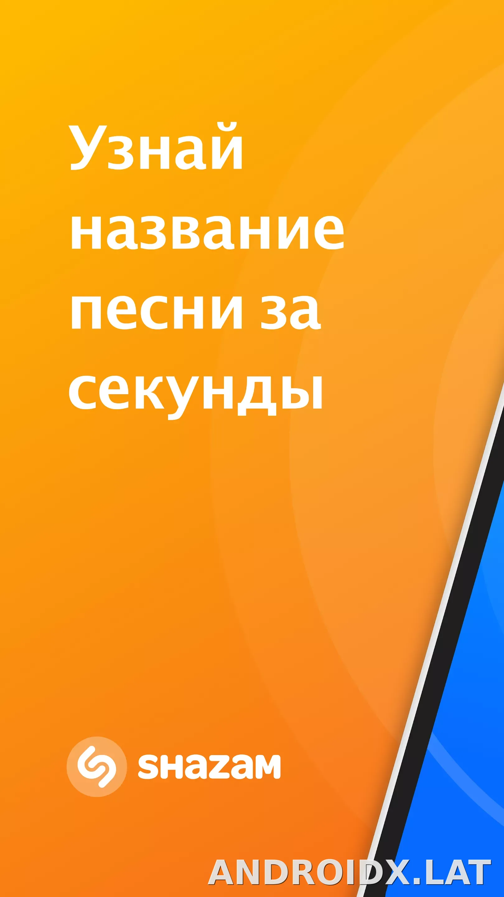Шазам скриншот 1