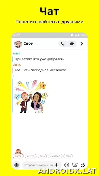 Snapchat скриншот 2