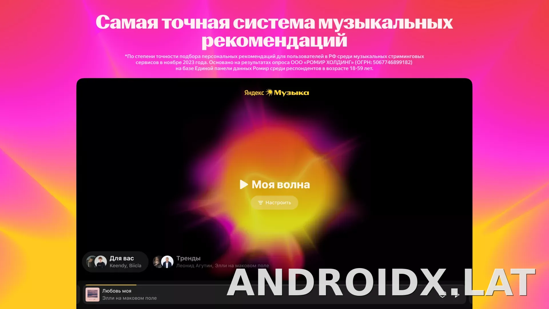 Яндекс Музыка скриншот 1